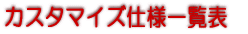 �J�X�^�}�C�Y�d�l