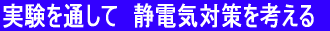 ������ʂ��ā@�Ód�C�΍���l����