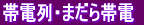 �ѓd��E�܂���ѓd 