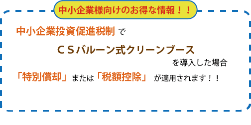 中小企業投資促進税制のご案内