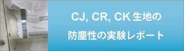 生地比較の実験レポート