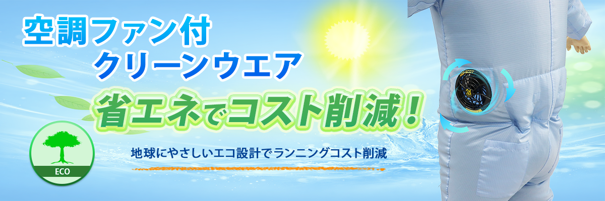 空調ファンバナー