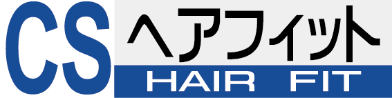 CSヘアフィット