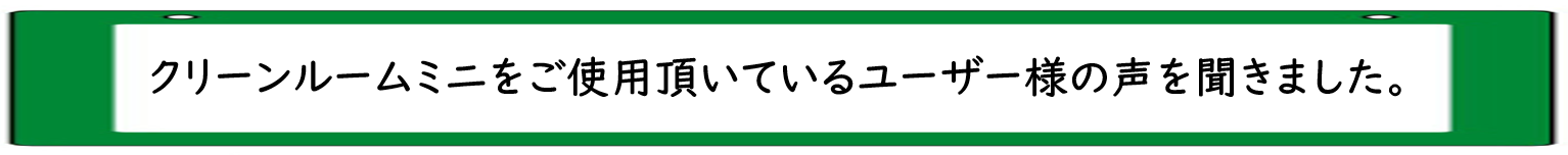 ユーザーの声