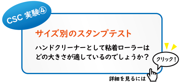 サイズ別のスタンプテスト