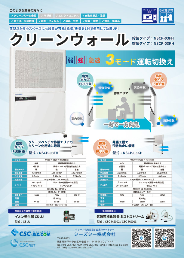 クリーンウォール