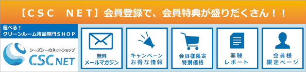 CSC NET 会員登録