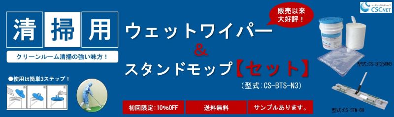 清掃用ウェットワイパー＆スタンドモップ