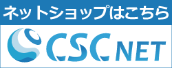 CSC NET クリーンルーム用品のネットショップ