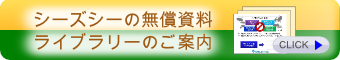 クリーン化無償資料ライブラリー