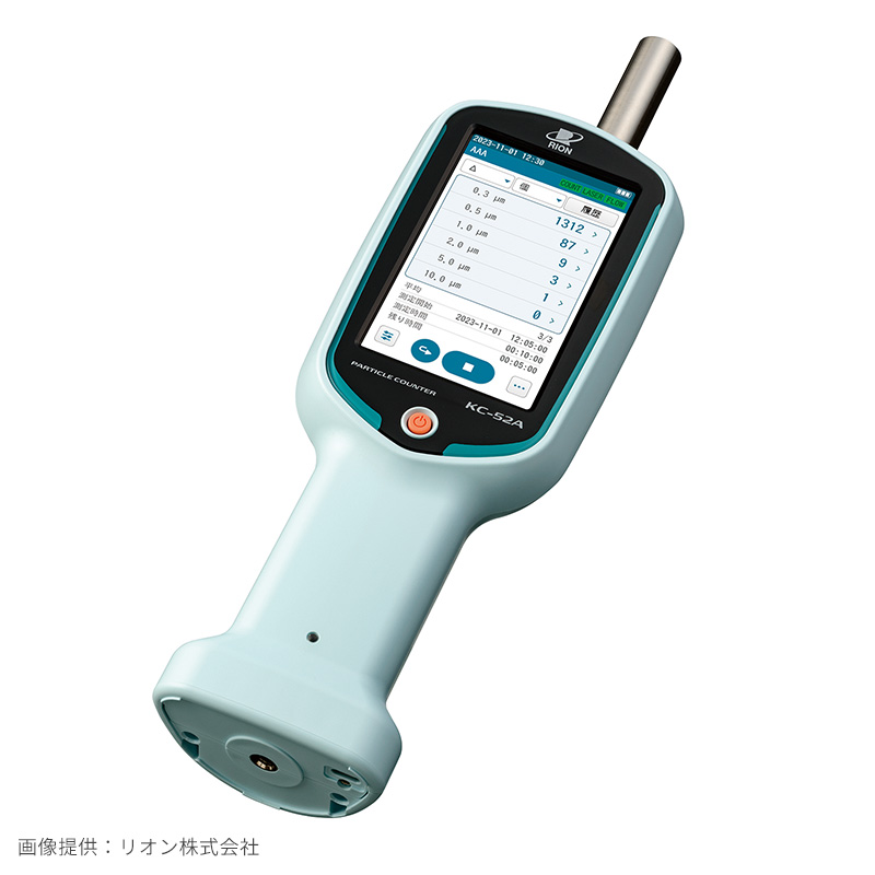 ハンドヘルドパーティクルカウンタ