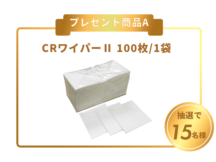 【CSC NET】ハズレ無し！クリーンルーム人気消耗品が当たる！キャンペーン開催中!