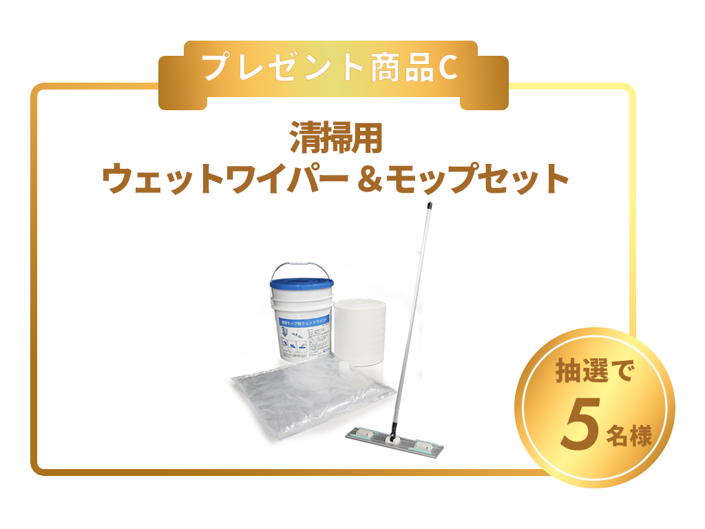 清掃モップ用ウェットワイパー＆モップセット