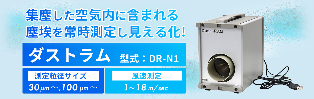 ダストラムバナー