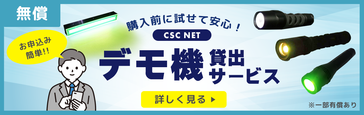 デモ機のご依頼はこちら