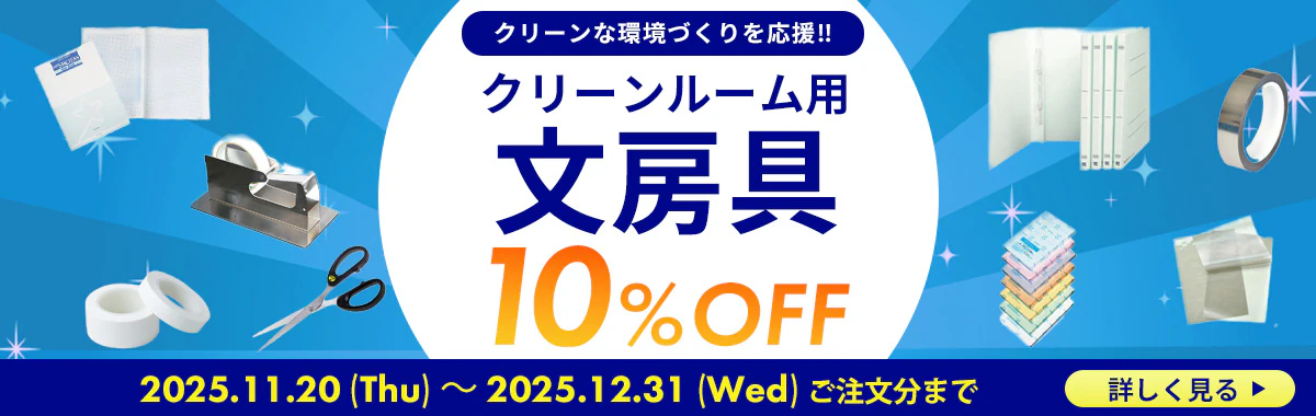 ネットショップ　文房具10％OFF