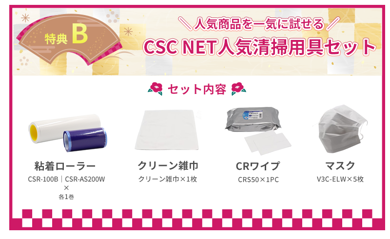 新春キャンペーン特典②