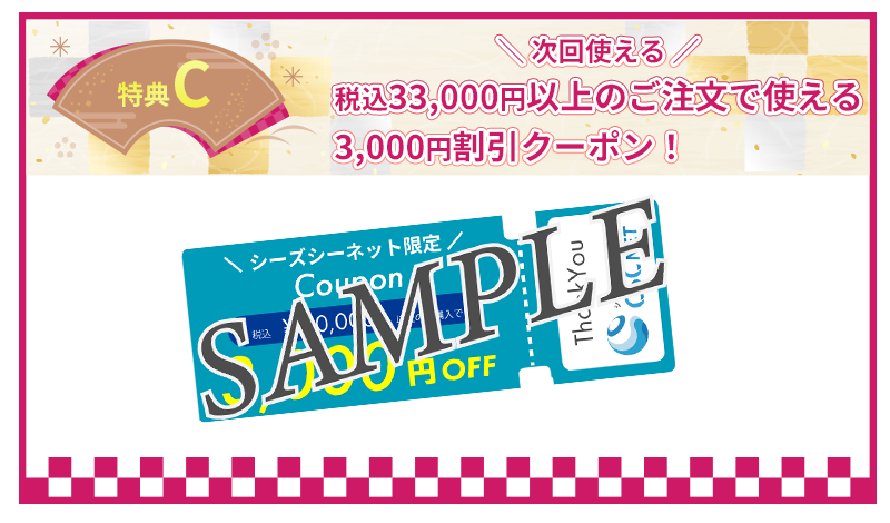 新春キャンペーン特典③