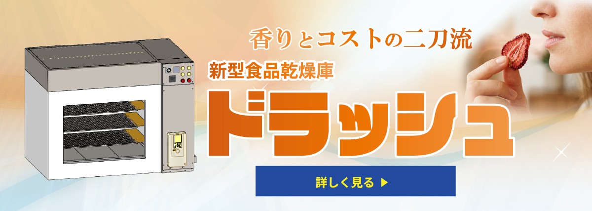 ドラッシュバナー