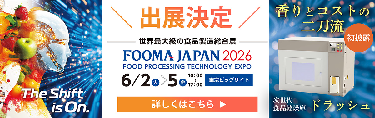 FOOMA出展案内