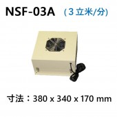 NSF-03A　小型ファンフィルターユニット　FFU　処理風量約 3立米/分