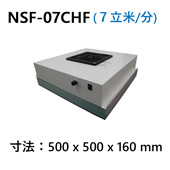 NSF-07CHF　薄型・軽量FFU　ファンフィルターユニット　最大処理風量約 7立米/分