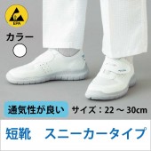G7770-1 短靴　スニーカータイプ　白