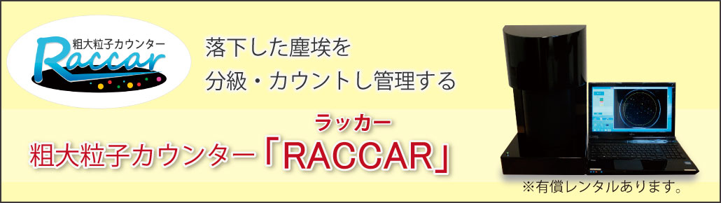 γҥ󥿡 RACCAR