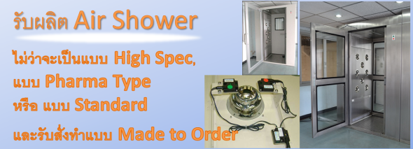 air shower with ionizer