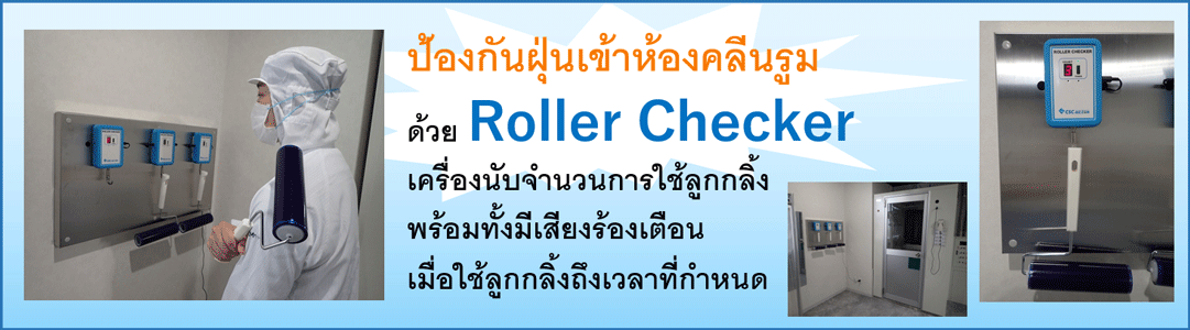 roller checker